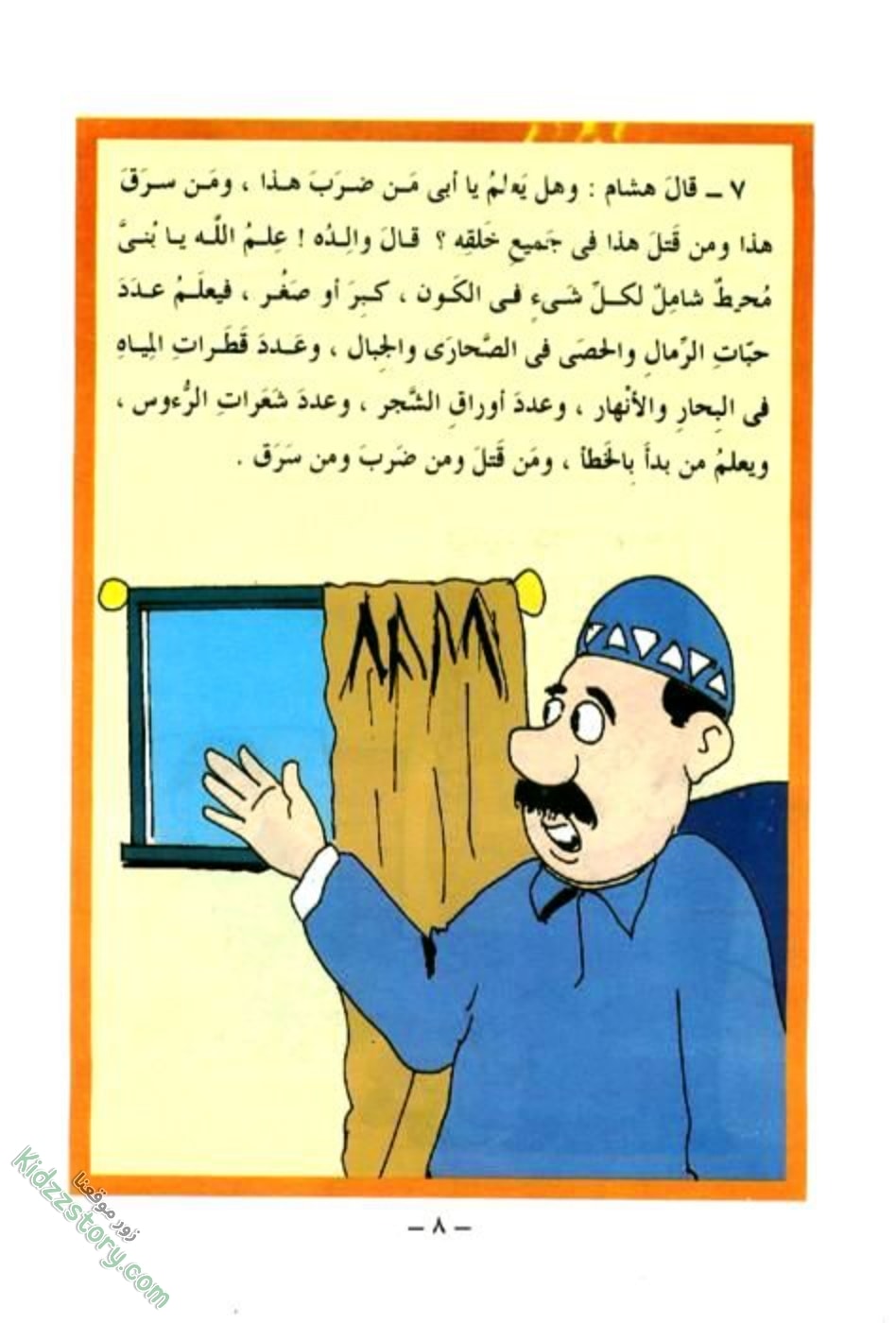 هذا هو قاتلي هذا هو قاتلي - الصورة 9