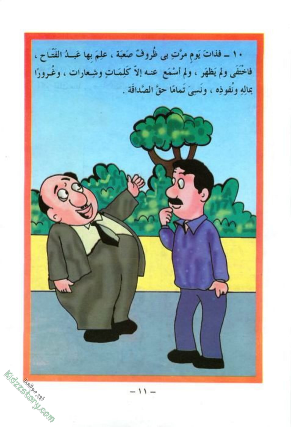 ماذا فعل عبدالفتاح ماذا فعل عبدالفتاح - الصورة 12