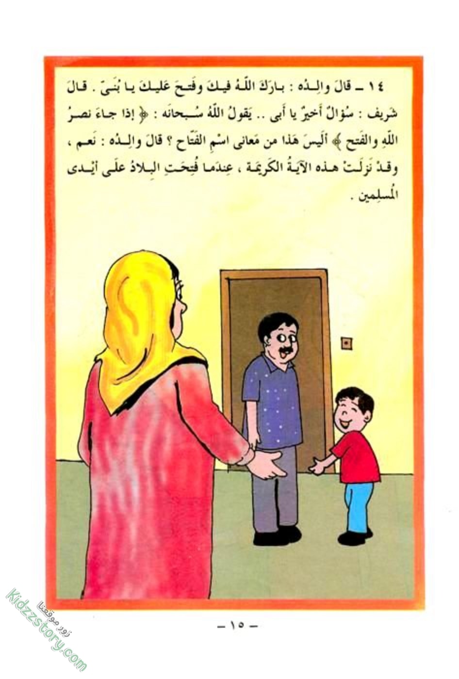 ماذا فعل عبدالفتاح ماذا فعل عبدالفتاح - الصورة 16