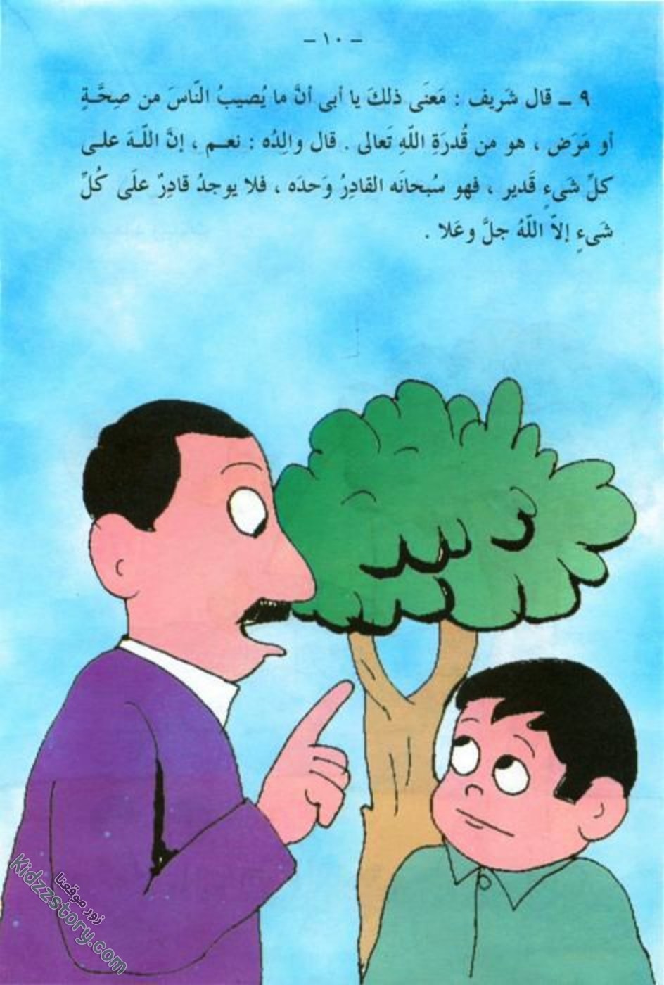 القدرة المطيعة القدرة المطيعة - الصورة 11