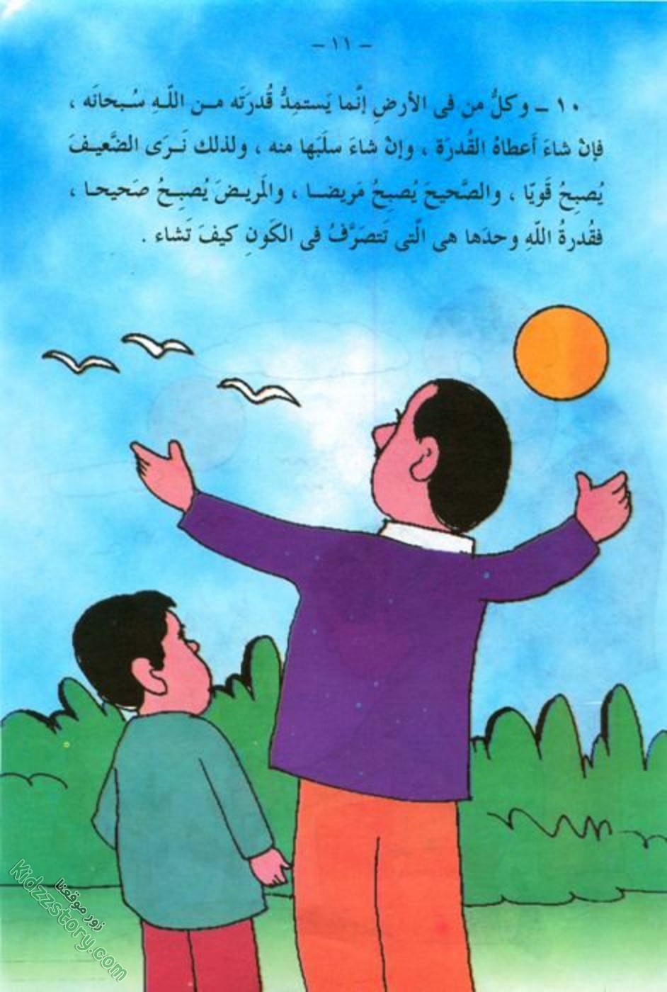 القدرة المطيعة القدرة المطيعة - الصورة 12