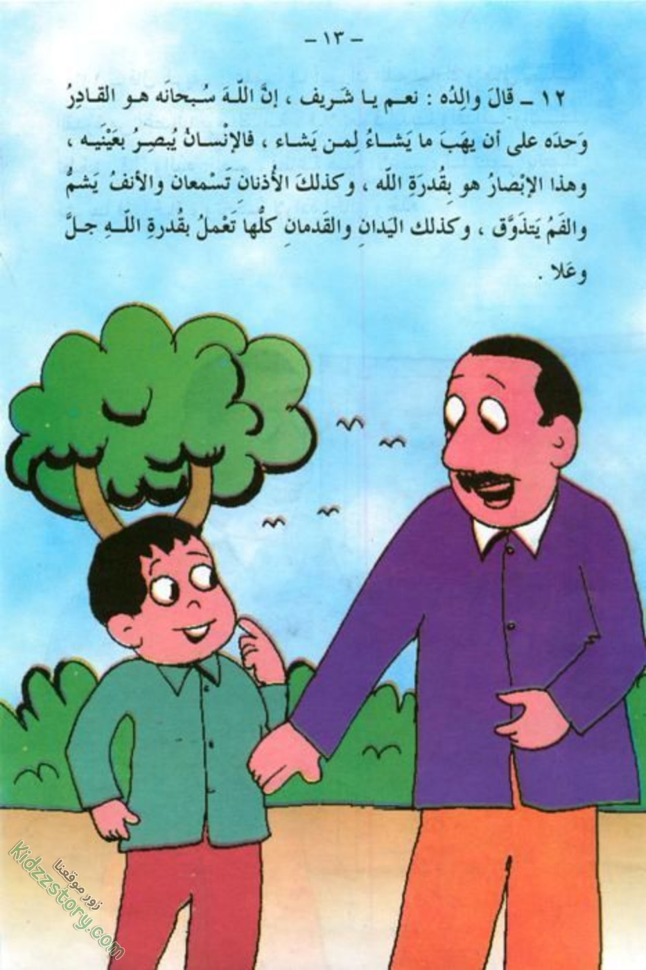 القدرة المطيعة القدرة المطيعة - الصورة 14