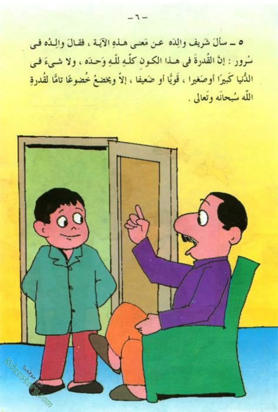 القدرة المطيعة القدرة المطيعة - الصورة 7