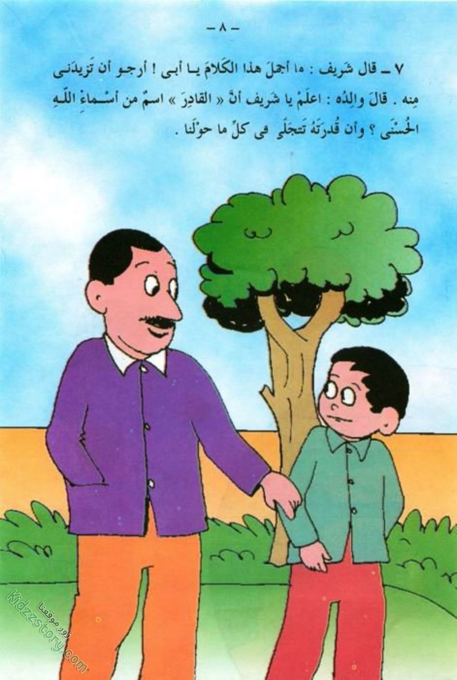 القدرة المطيعة القدرة المطيعة - الصورة 9