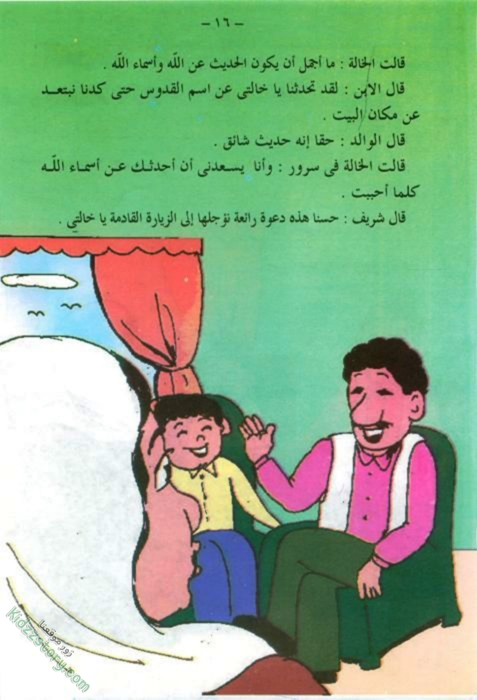 العمل الطيب العمل الطيب - الصورة 17