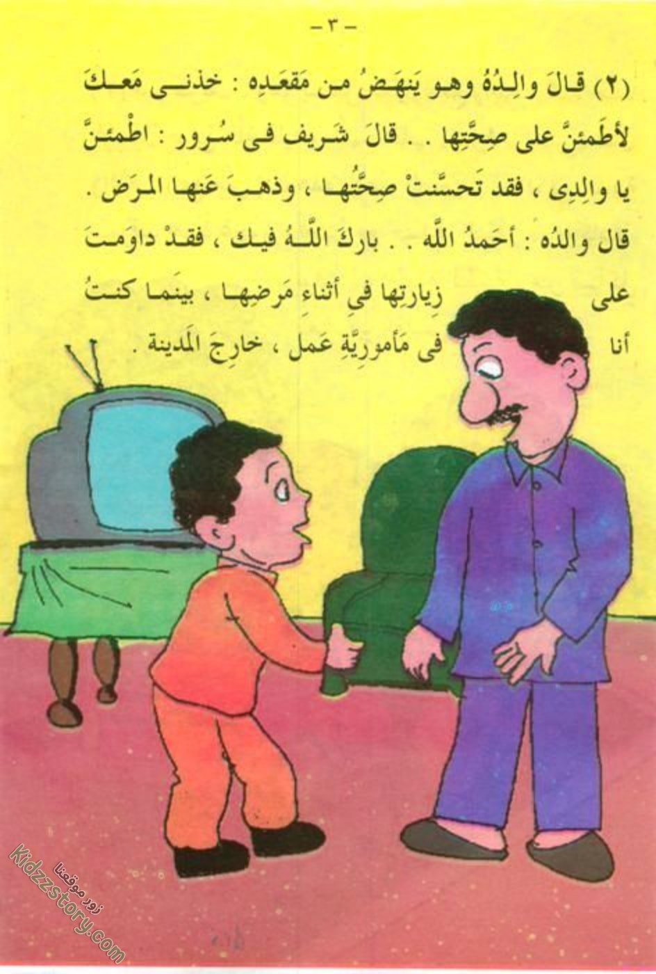 العمل الطيب العمل الطيب - الصورة 4