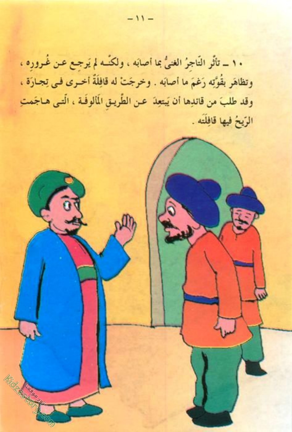 الثري المغرور الثري المغرور - الصورة 12