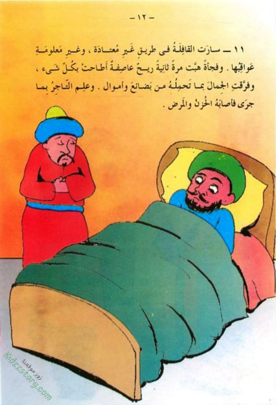 الثري المغرور الثري المغرور - الصورة 13