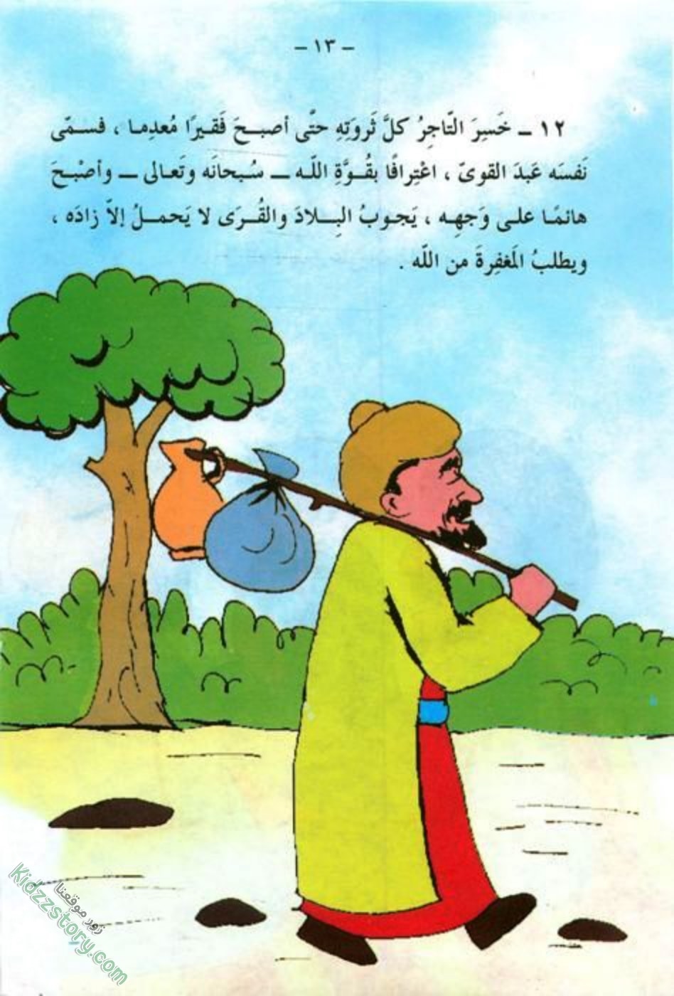 الثري المغرور الثري المغرور - الصورة 14