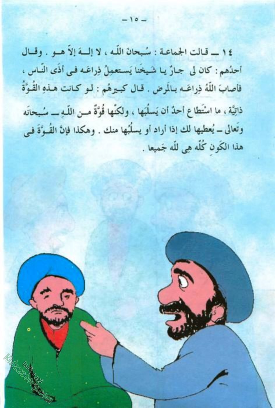 الثري المغرور الثري المغرور - الصورة 16