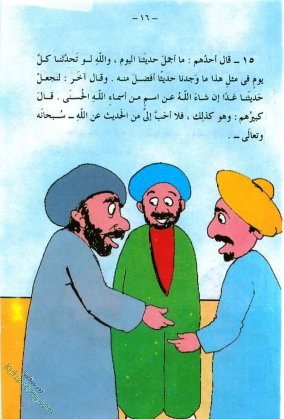 الثري المغرور الثري المغرور - الصورة 17