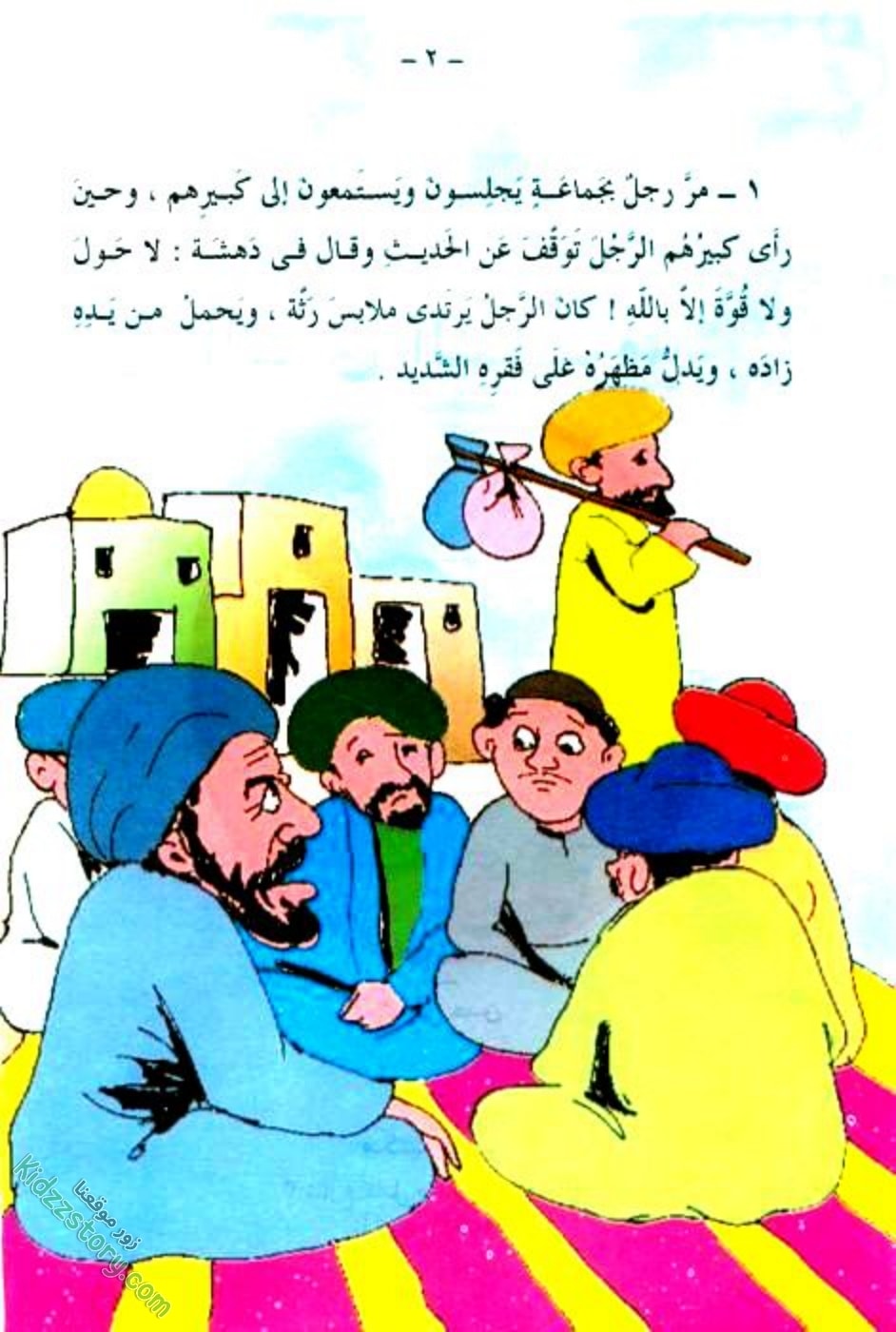 الثري المغرور الثري المغرور - الصورة 3
