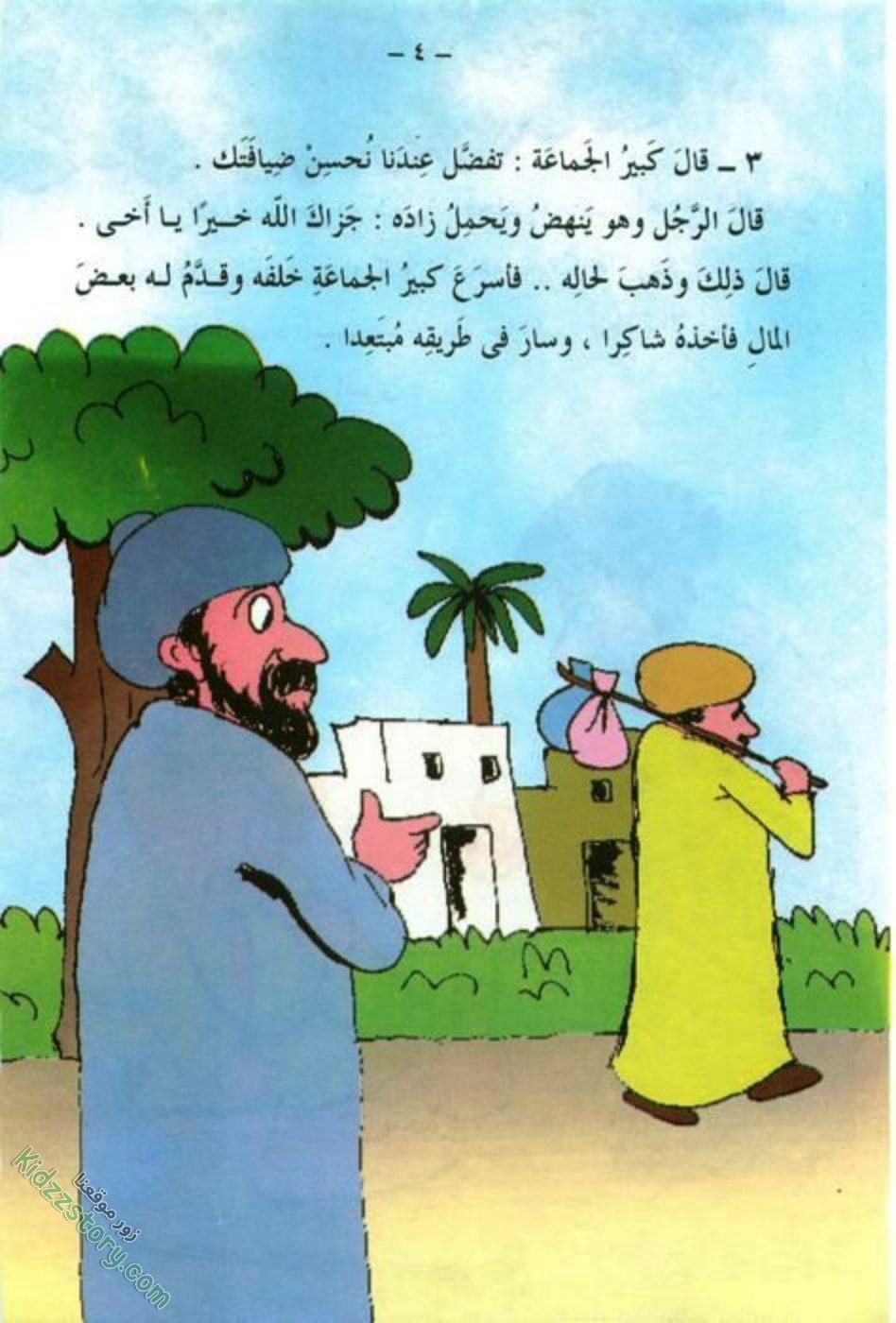 الثري المغرور الثري المغرور - الصورة 5