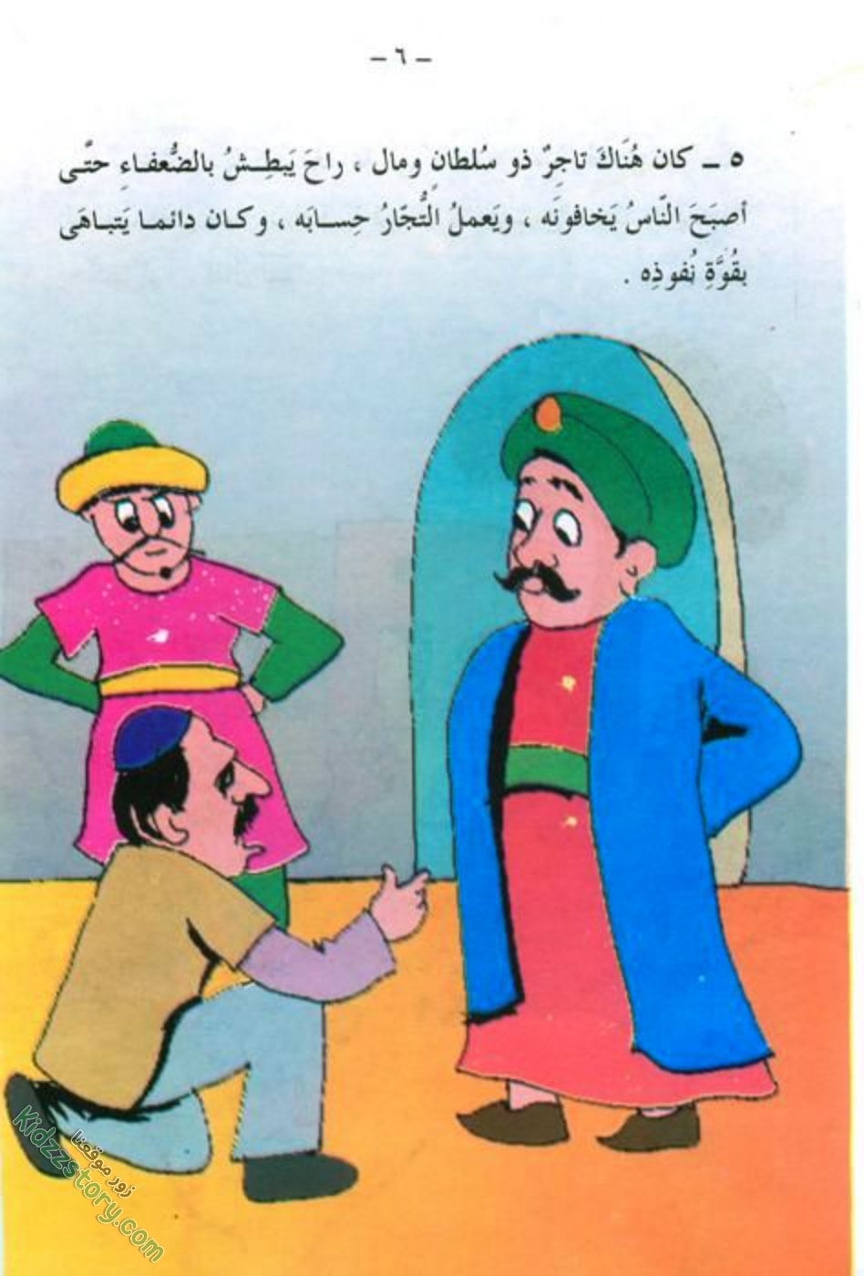الثري المغرور الثري المغرور - الصورة 7