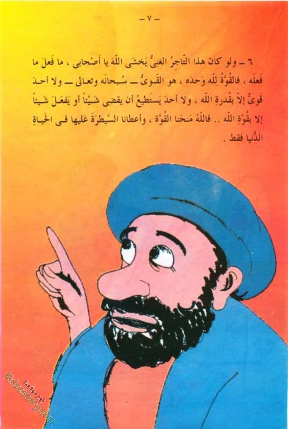 الثري المغرور الثري المغرور - الصورة 8