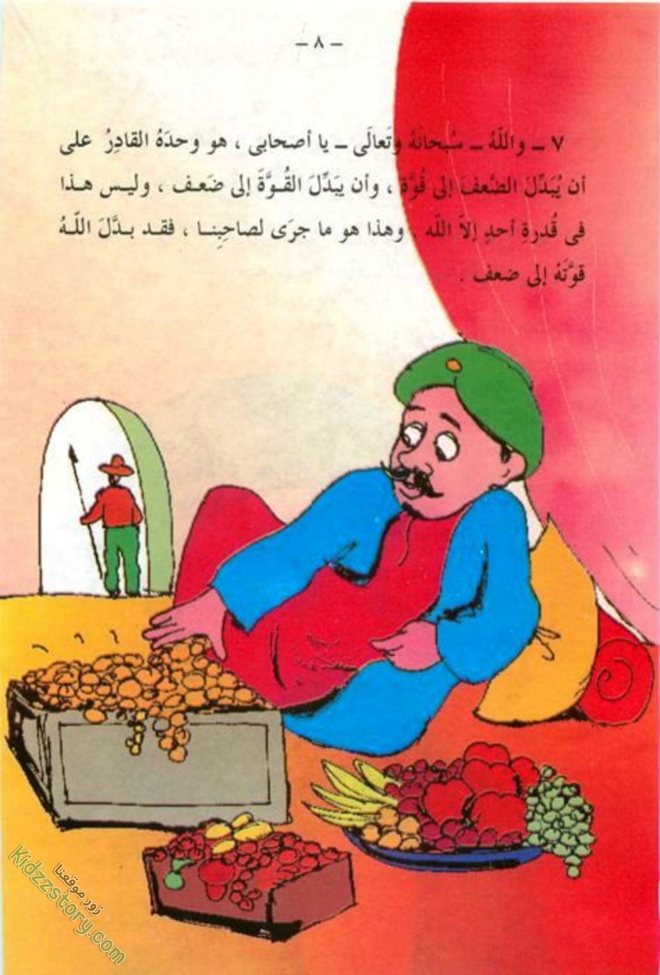 الثري المغرور الثري المغرور - الصورة 9