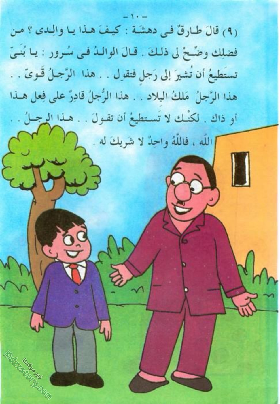 أعظم الأسماء أعظم الأسماء - الصورة 11