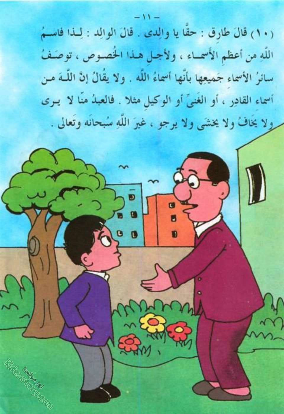 أعظم الأسماء أعظم الأسماء - الصورة 12