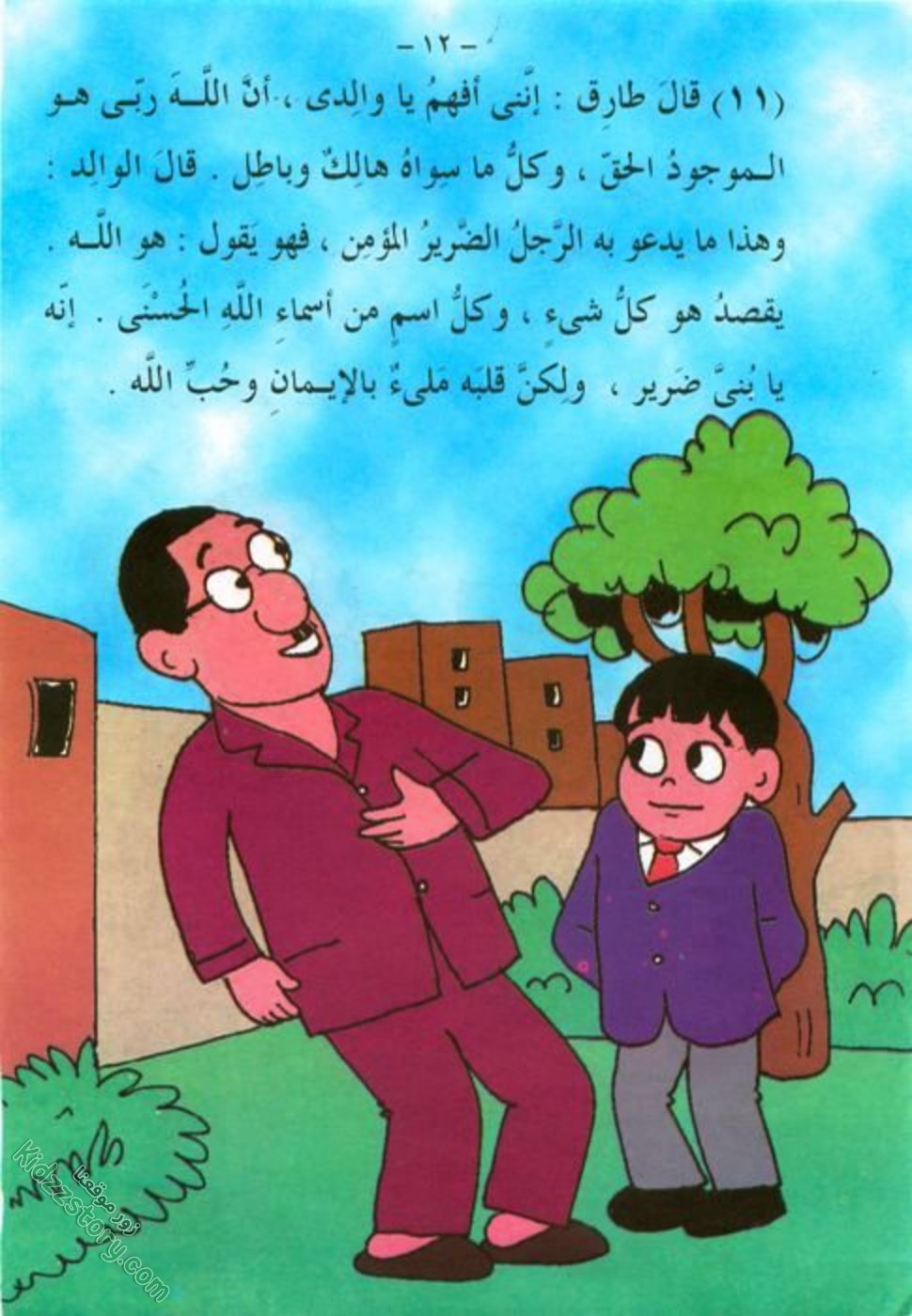 أعظم الأسماء أعظم الأسماء - الصورة 13