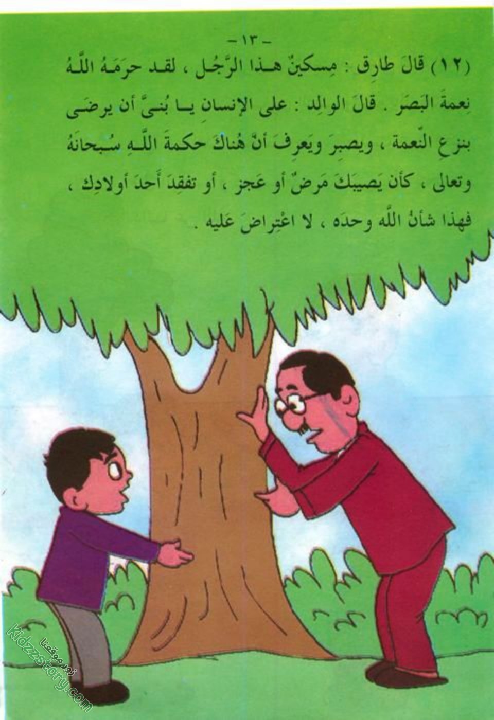 أعظم الأسماء أعظم الأسماء - الصورة 14