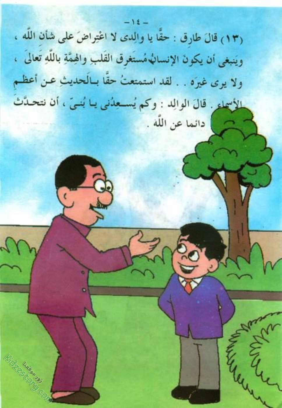 أعظم الأسماء أعظم الأسماء - الصورة 15
