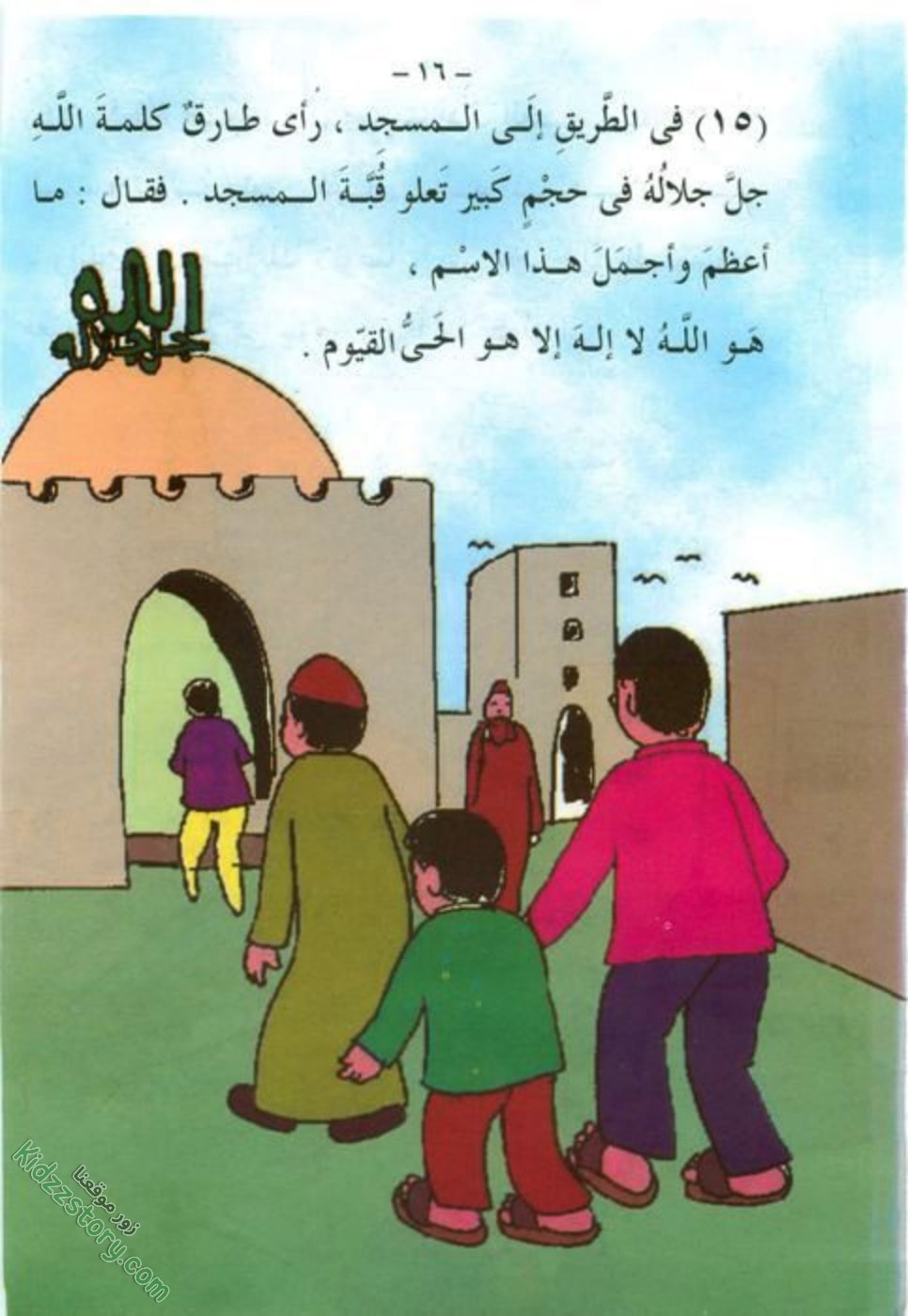 أعظم الأسماء أعظم الأسماء - الصورة 17