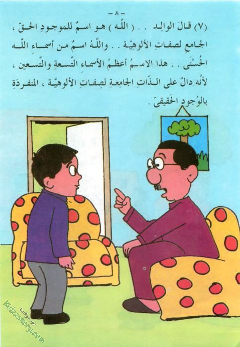 أعظم الأسماء أعظم الأسماء - الصورة 9