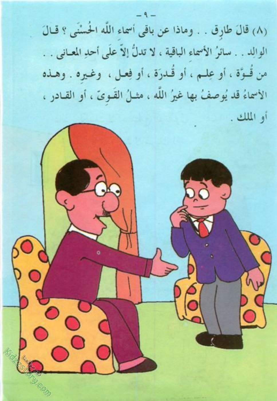 أعظم الأسماء أعظم الأسماء - الصورة 10