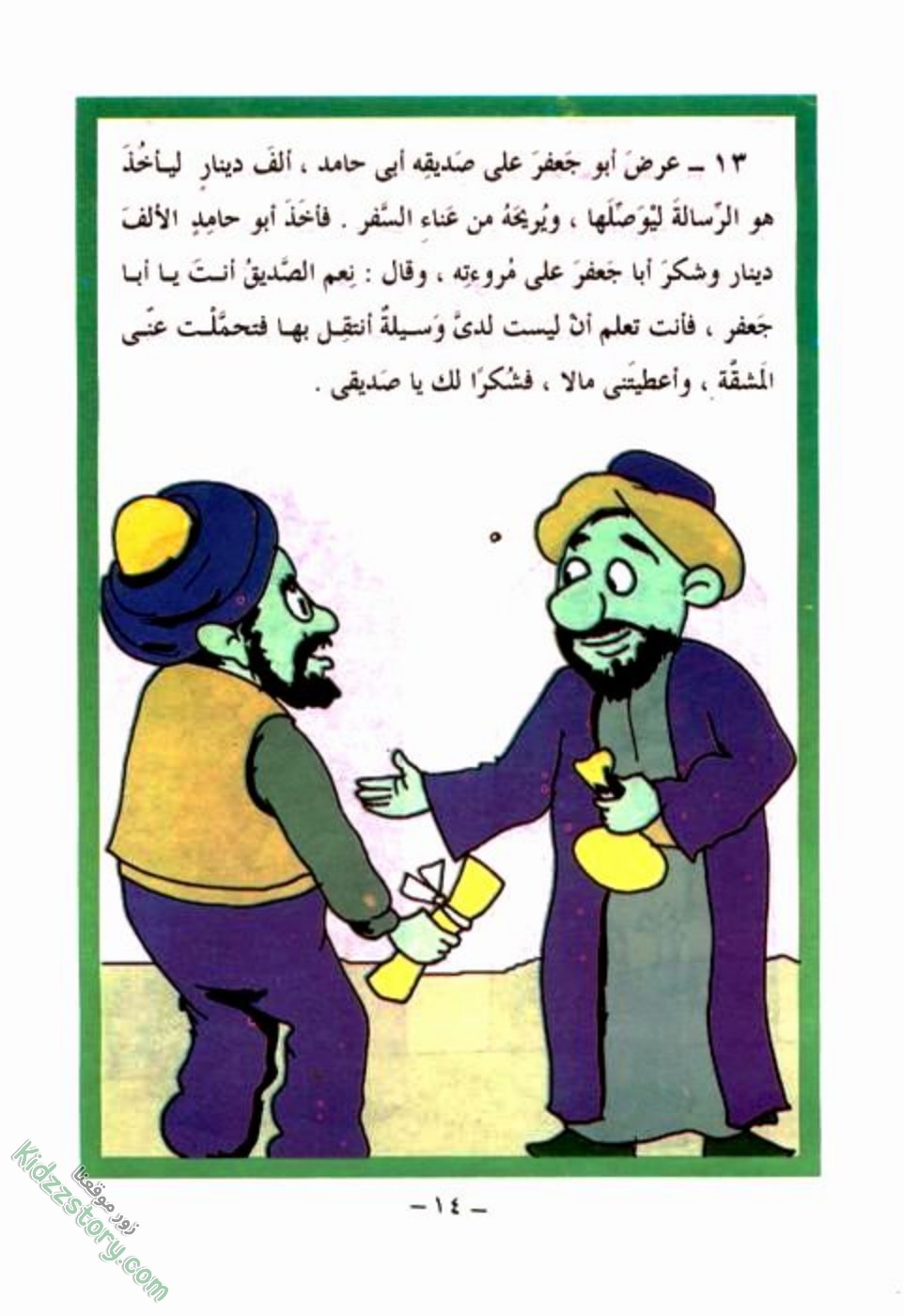 الشر يعود على صاحبه الشر يعود على صاحبه - الصورة 15