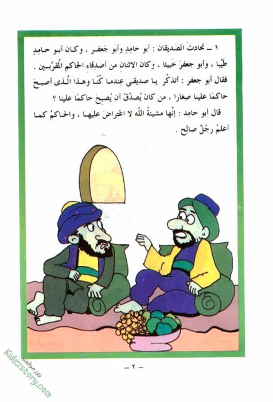 الشر يعود على صاحبه الشر يعود على صاحبه - الصورة 3