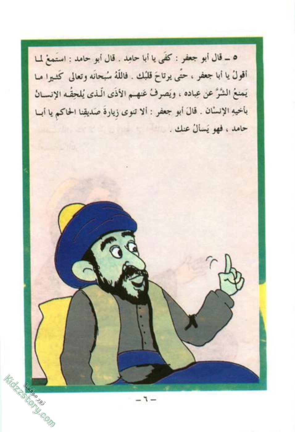 الشر يعود على صاحبه الشر يعود على صاحبه - الصورة 7