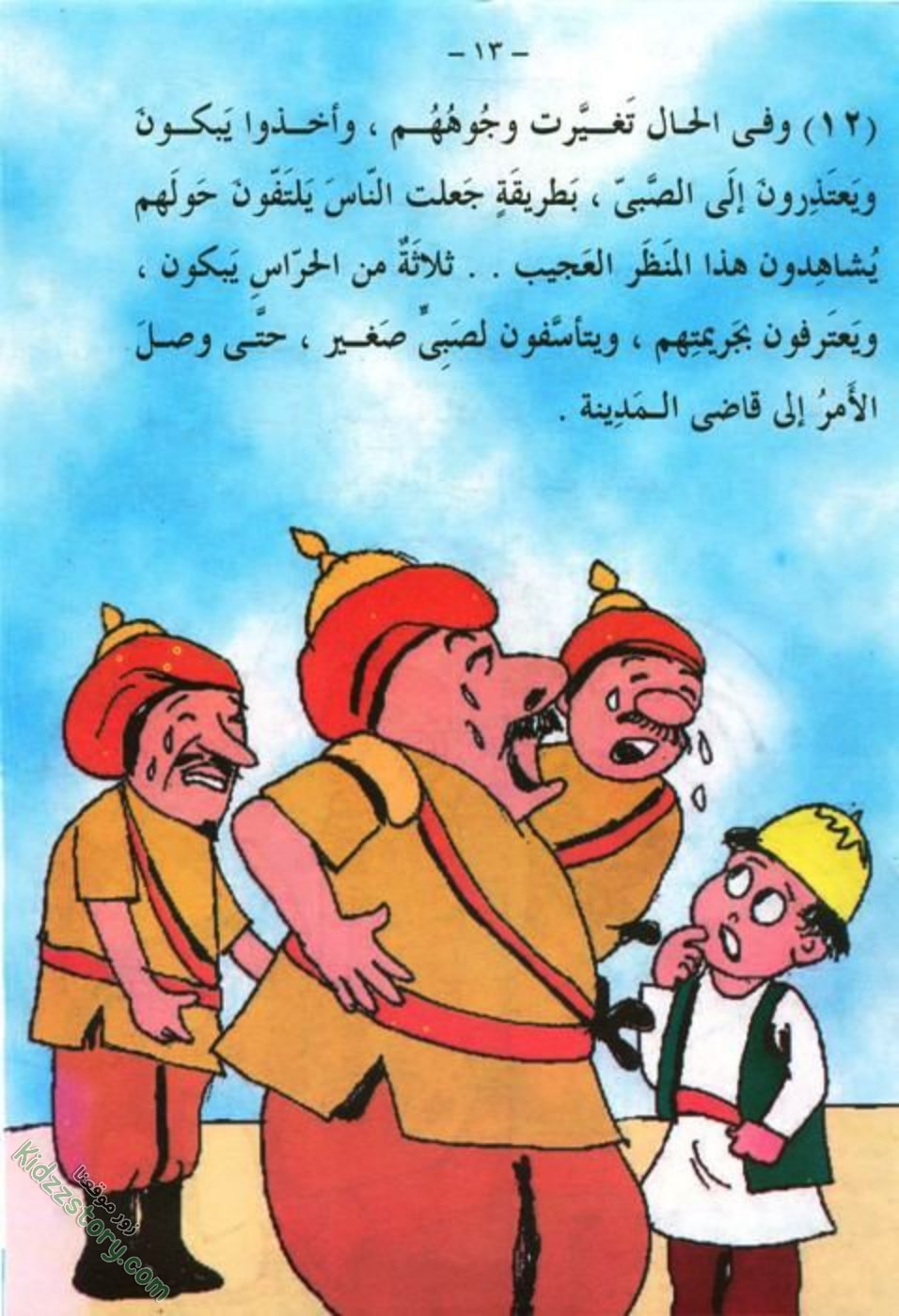 الصبي والحراس الثلاثة الصبي والحراس الثلاثة - الصورة 14