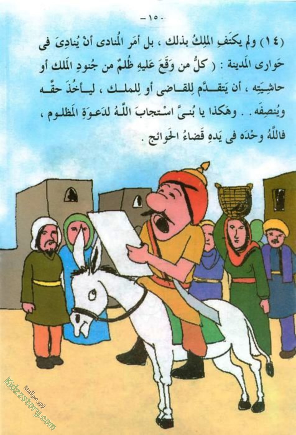الصبي والحراس الثلاثة الصبي والحراس الثلاثة - الصورة 16