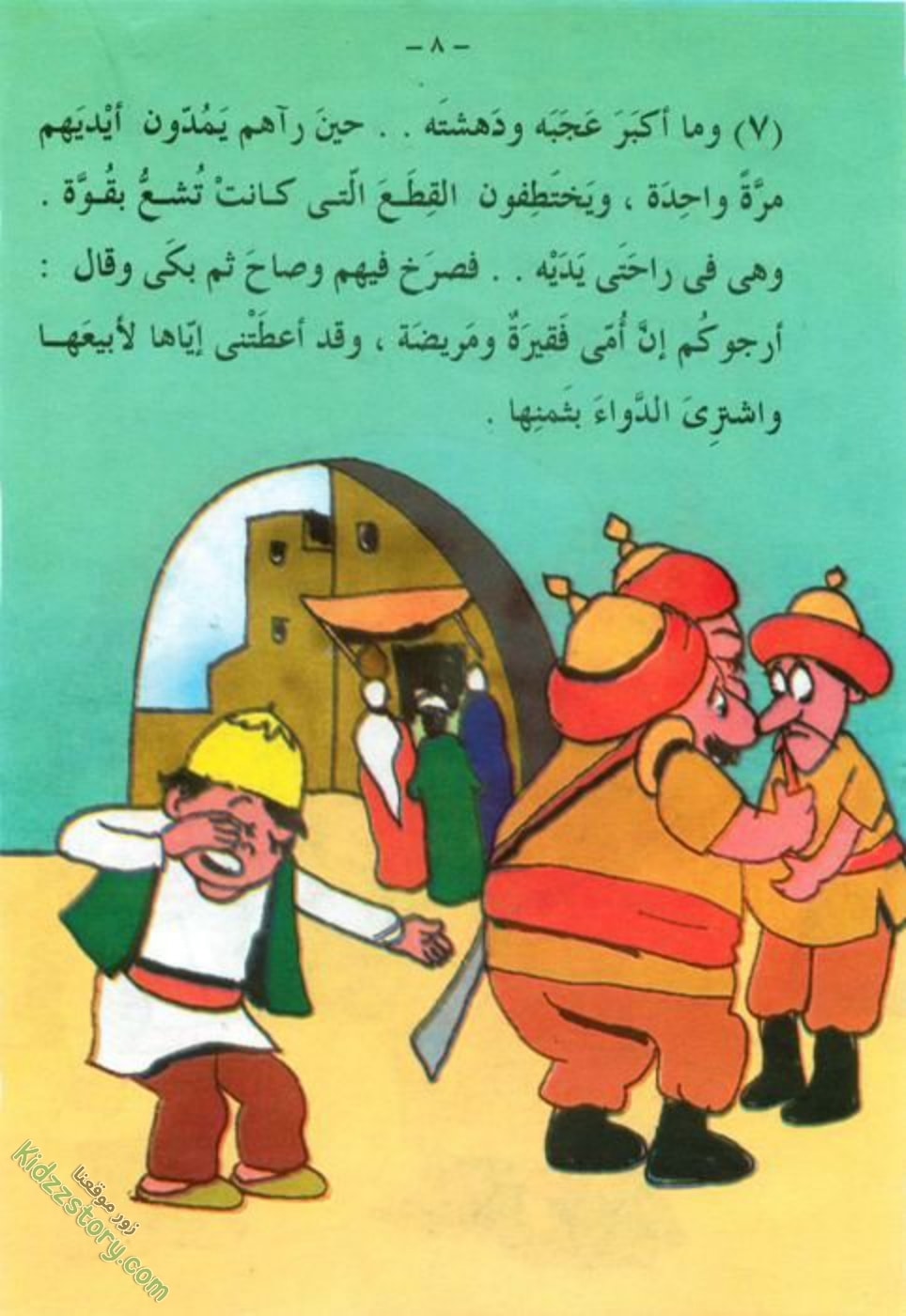 الصبي والحراس الثلاثة الصبي والحراس الثلاثة - الصورة 9