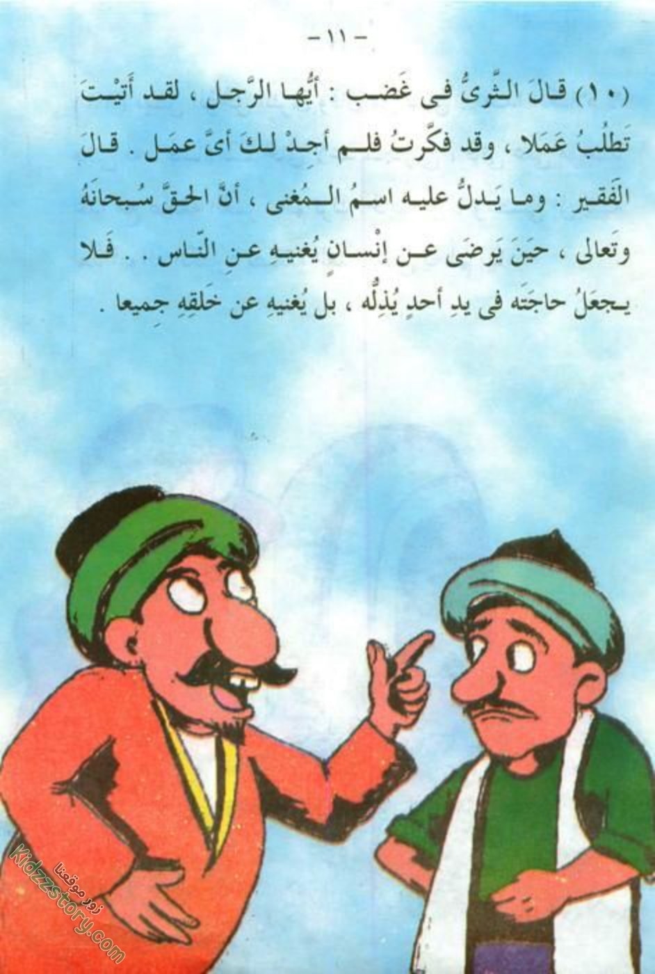 الثري الفقير الثري الفقير - الصورة 12