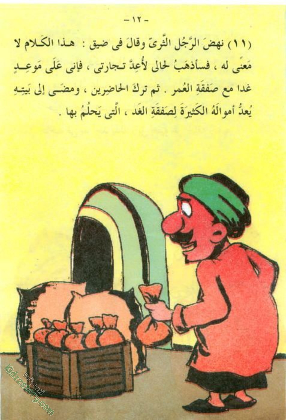 الثري الفقير الثري الفقير - الصورة 13