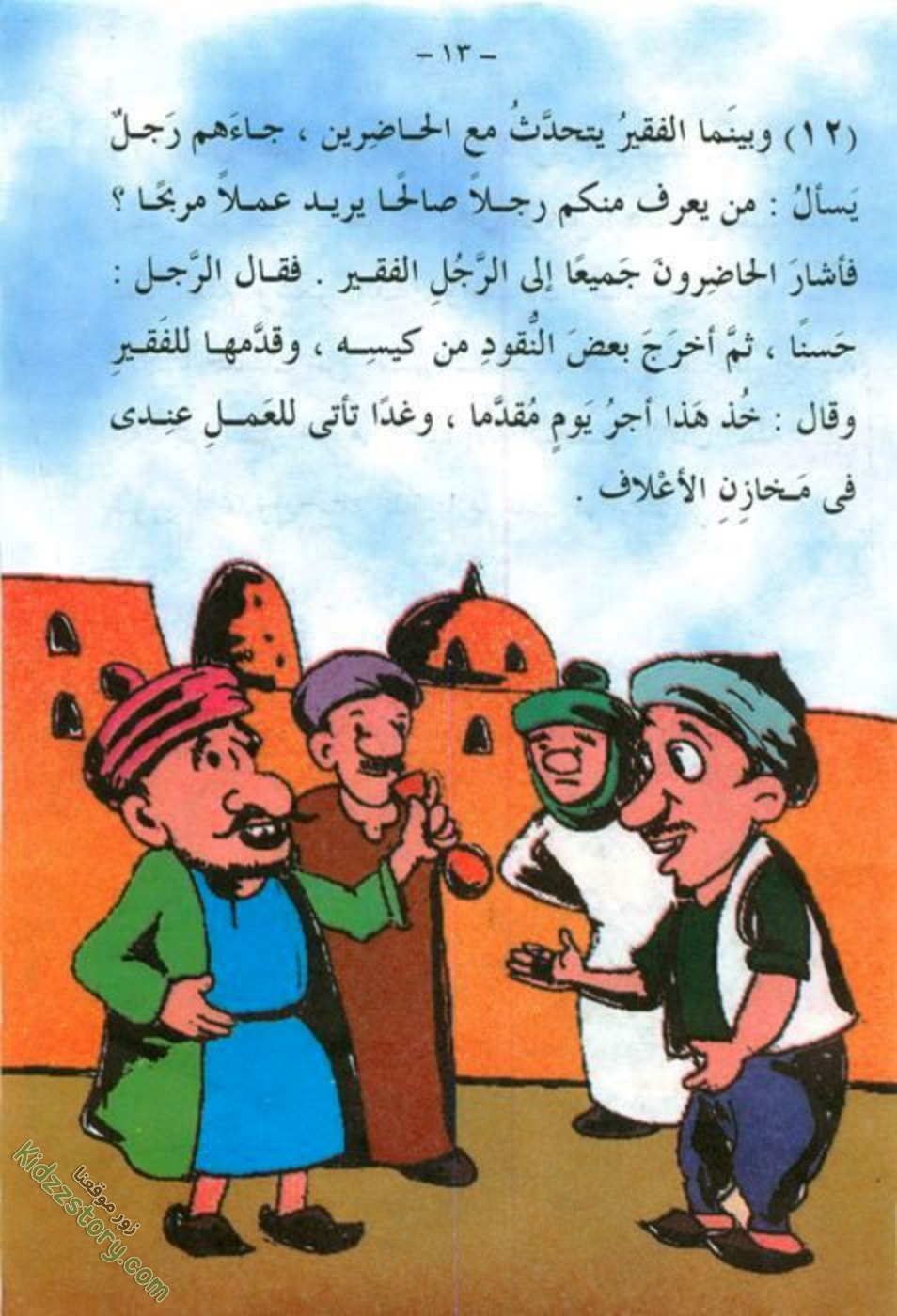 الثري الفقير الثري الفقير - الصورة 14