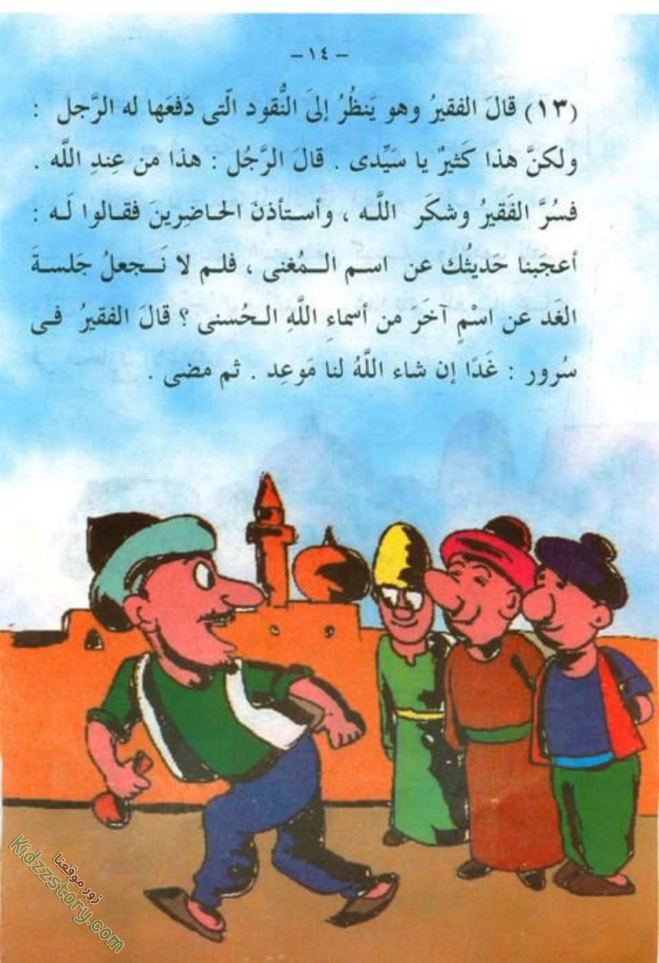 الثري الفقير الثري الفقير - الصورة 15