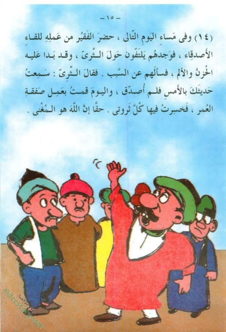 الثري الفقير الثري الفقير - الصورة 16