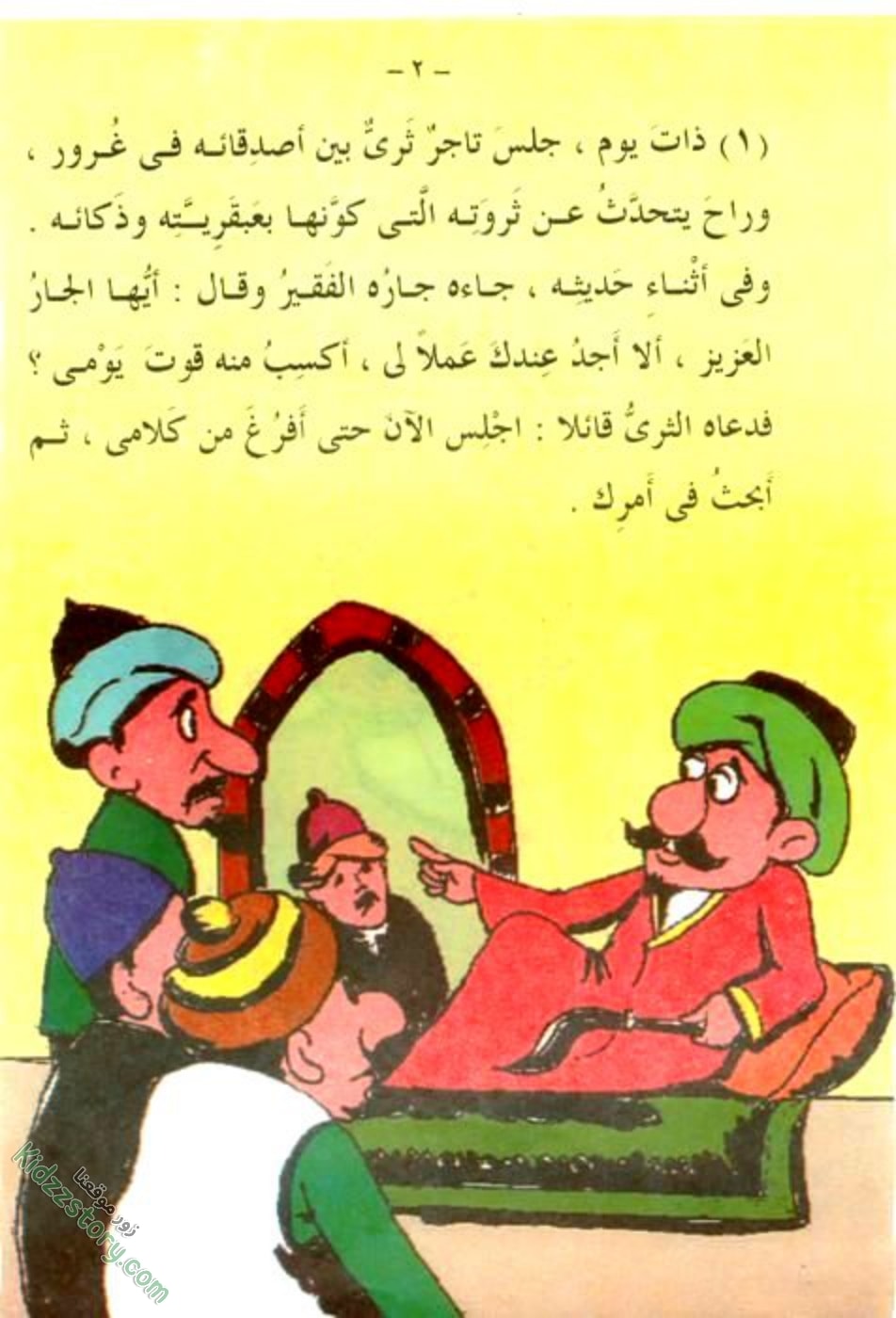 الثري الفقير الثري الفقير - الصورة 3