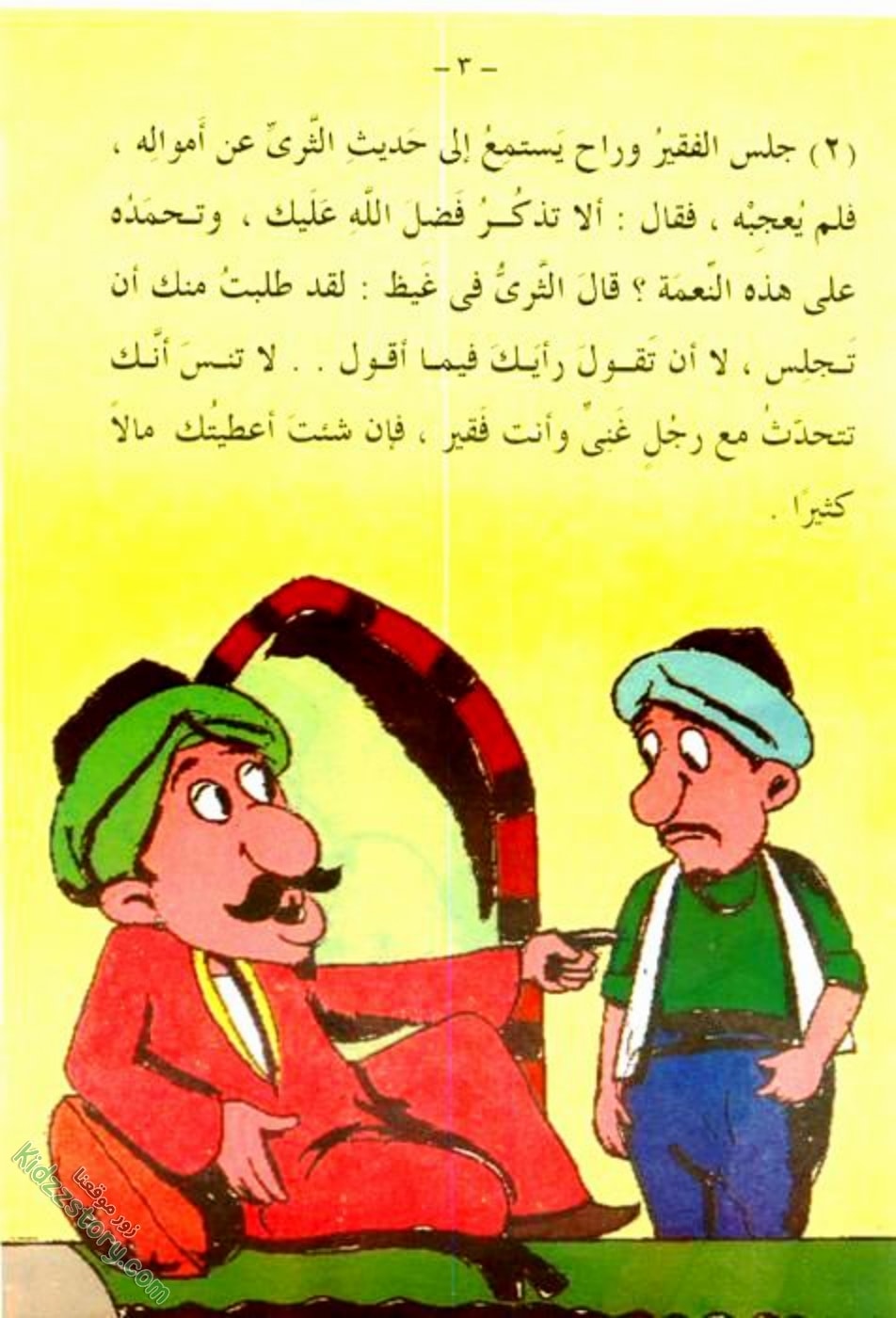 الثري الفقير الثري الفقير - الصورة 4