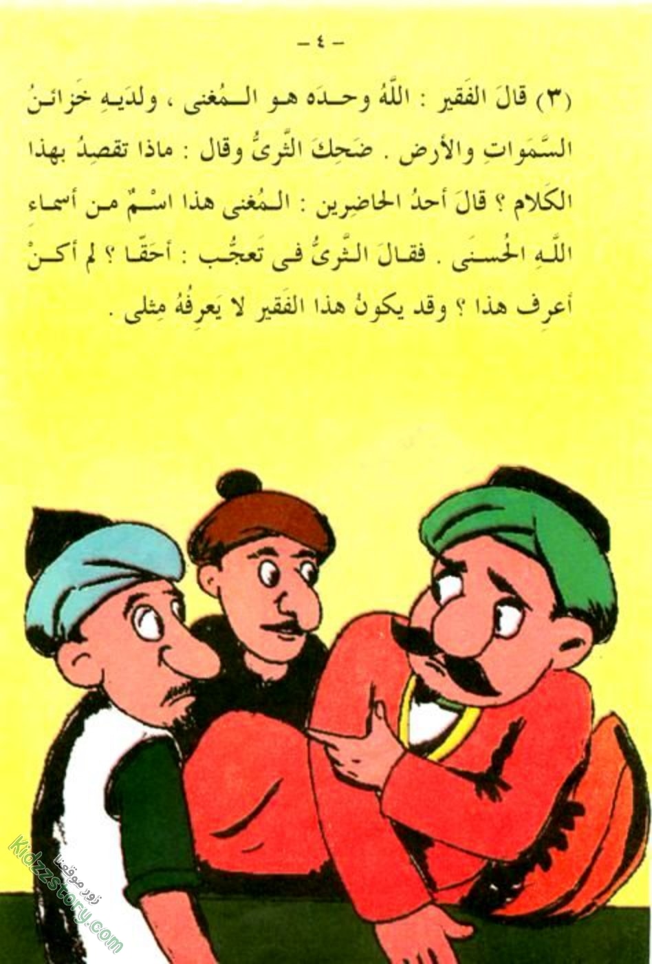 الثري الفقير الثري الفقير - الصورة 5