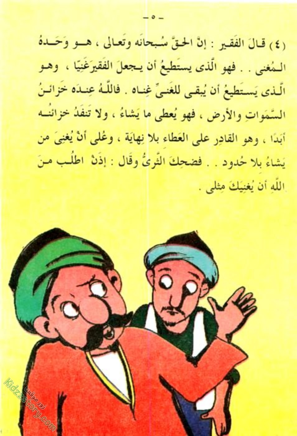 الثري الفقير الثري الفقير - الصورة 6