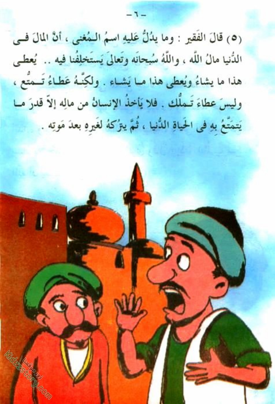 الثري الفقير الثري الفقير - الصورة 7