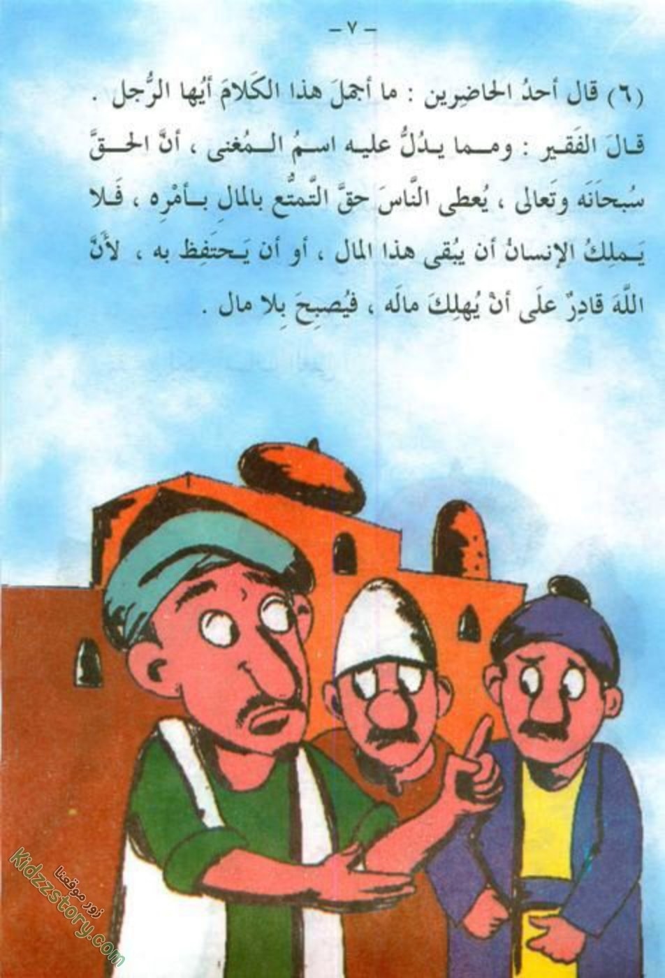 الثري الفقير الثري الفقير - الصورة 8