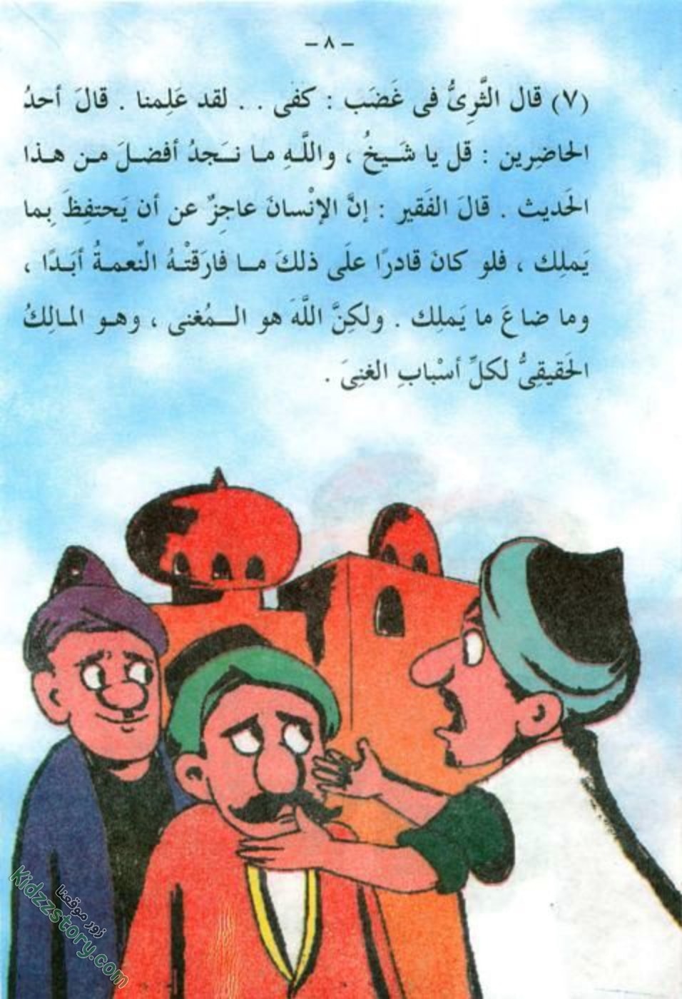 الثري الفقير الثري الفقير - الصورة 9