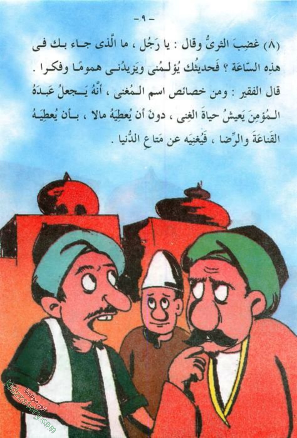 الثري الفقير الثري الفقير - الصورة 10