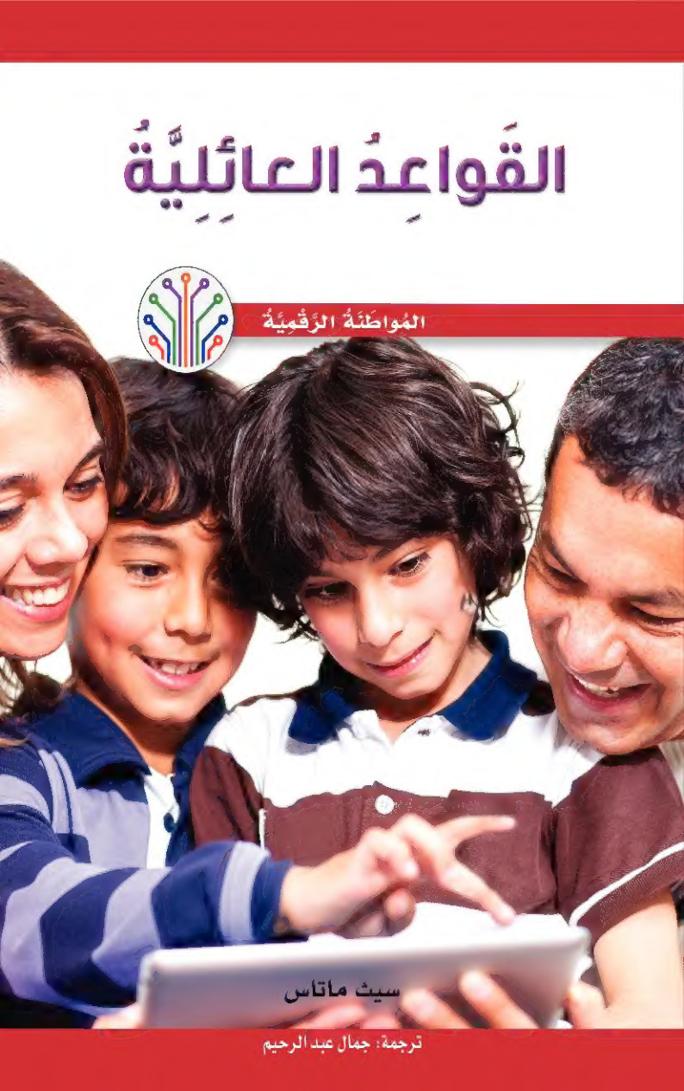 القواعد العائلية