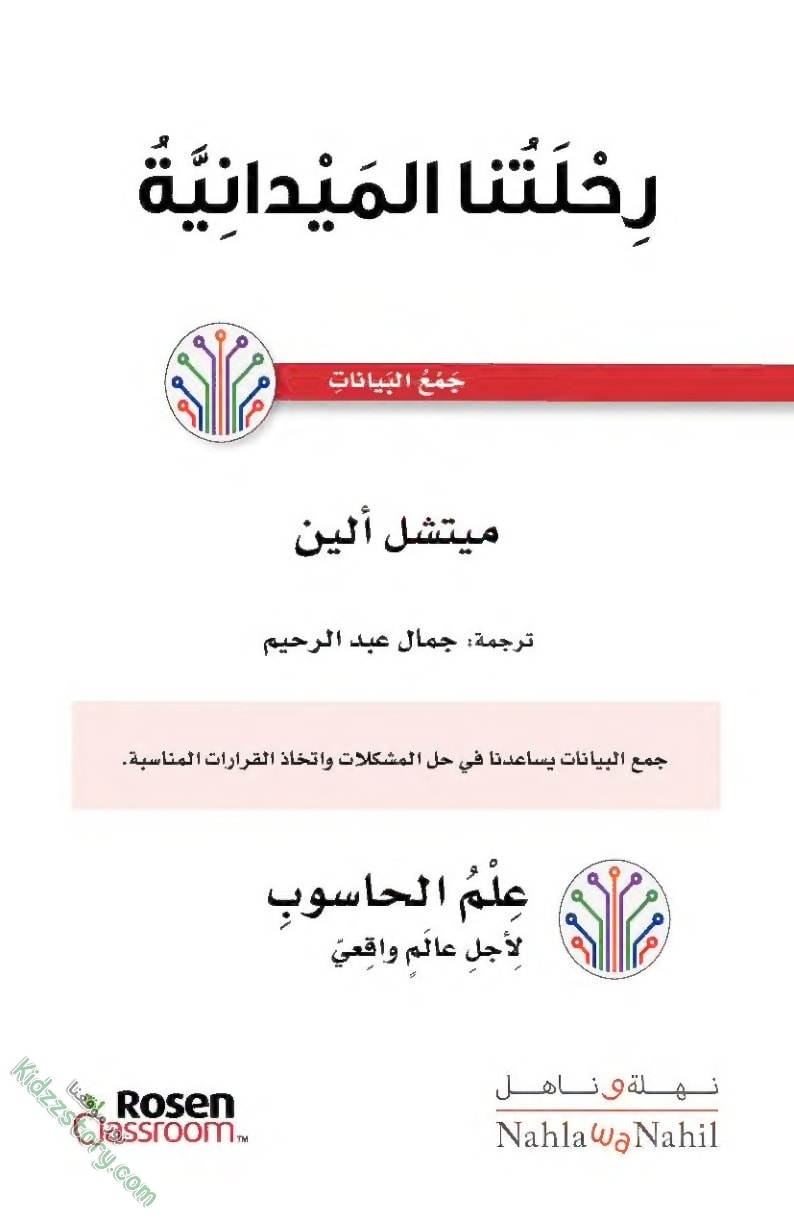 رحلتنا الميدانية رحلتنا الميدانية - الصورة 3