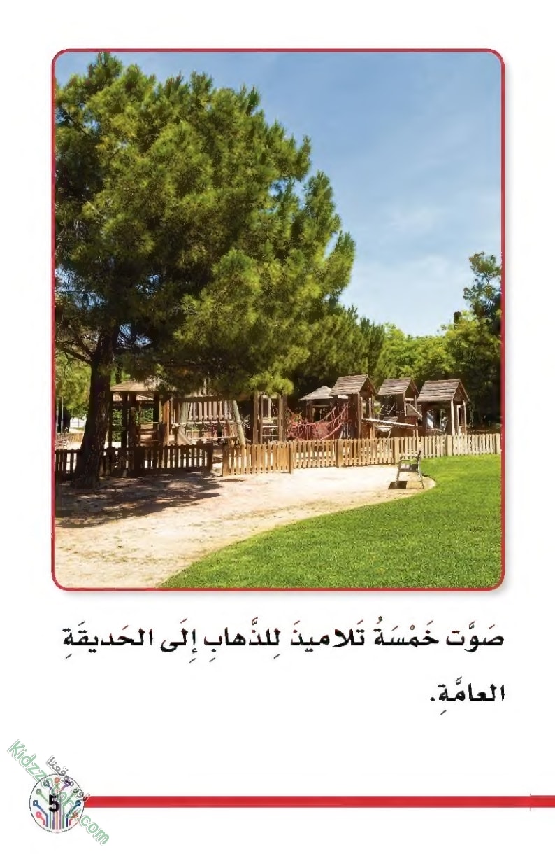رحلتنا الميدانية رحلتنا الميدانية - الصورة 7